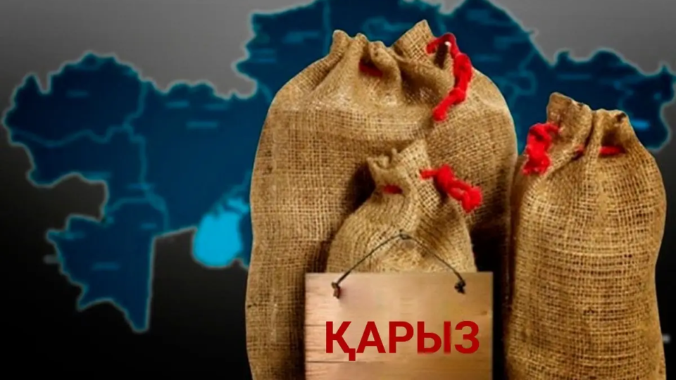 Қазақстан қарызы