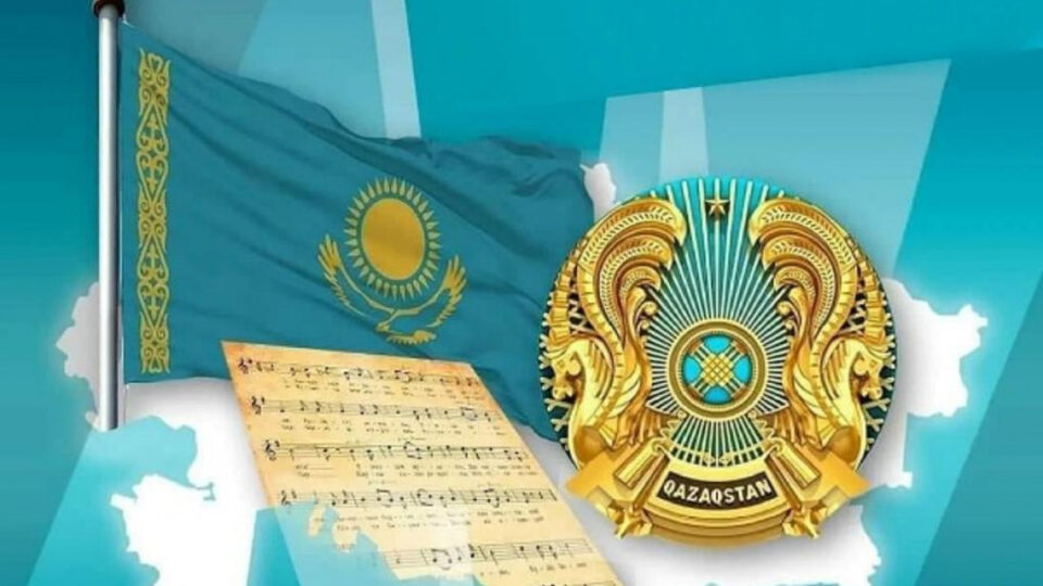 Мемлекеттік рәміздер күні